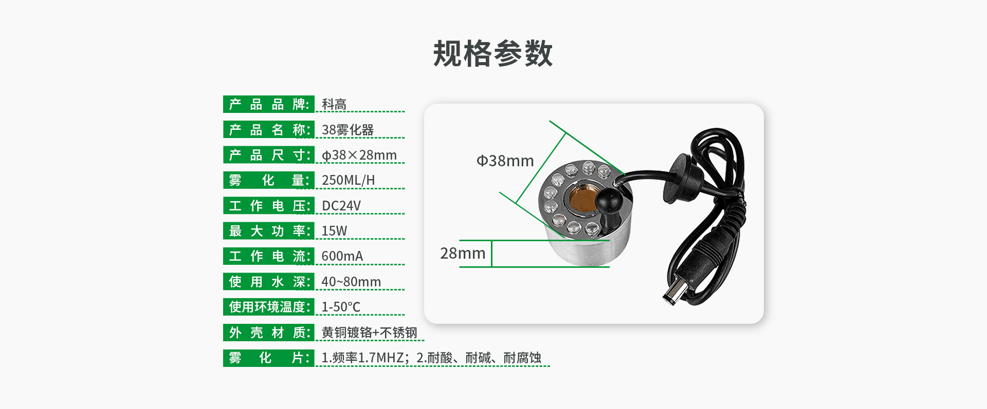 38霧化器